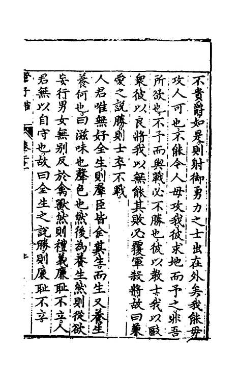 【管子榷】十三 - 朱长春.pdf