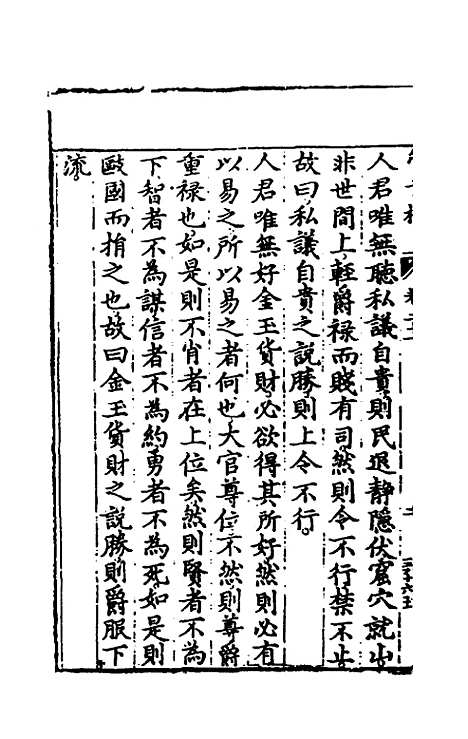 【管子榷】十三 - 朱长春.pdf