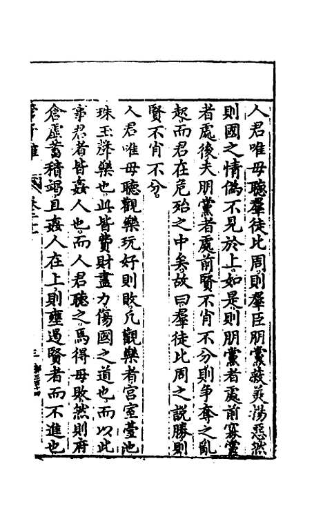 【管子榷】十三 - 朱长春.pdf