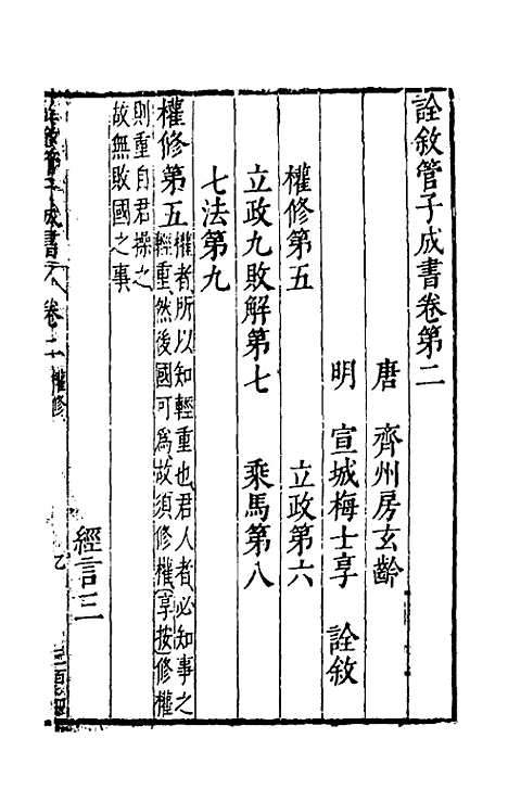 【诠叙官子成书】二 - 唐房玄龄注.pdf