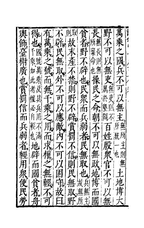 【诠叙官子成书】二 - 唐房玄龄注.pdf