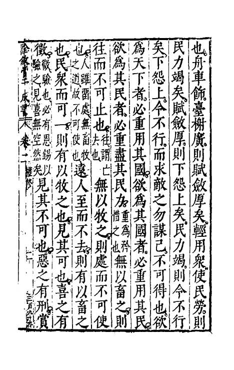 【诠叙官子成书】二 - 唐房玄龄注.pdf