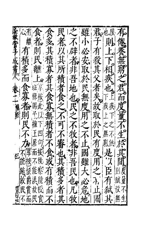 【诠叙官子成书】二 - 唐房玄龄注.pdf