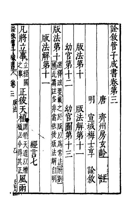 【诠叙官子成书】三 - 唐房玄龄注.pdf