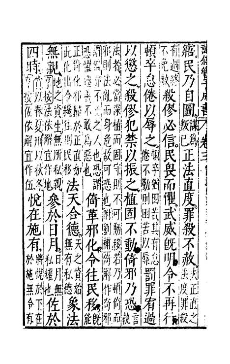 【诠叙官子成书】三 - 唐房玄龄注.pdf