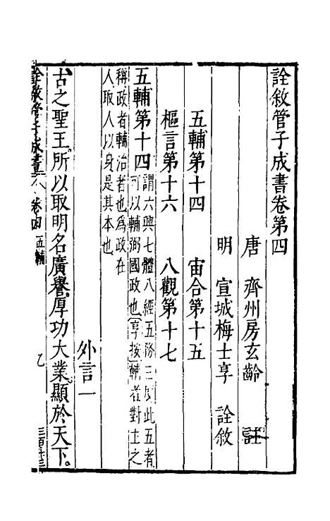 【诠叙官子成书】四 - 唐房玄龄注.pdf