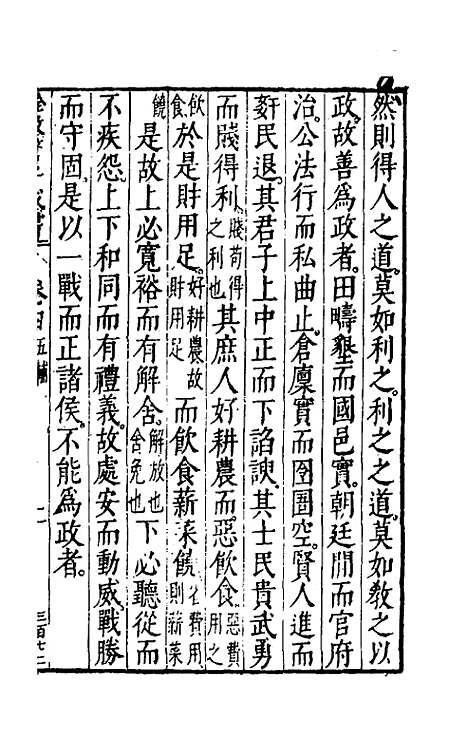 【诠叙官子成书】四 - 唐房玄龄注.pdf