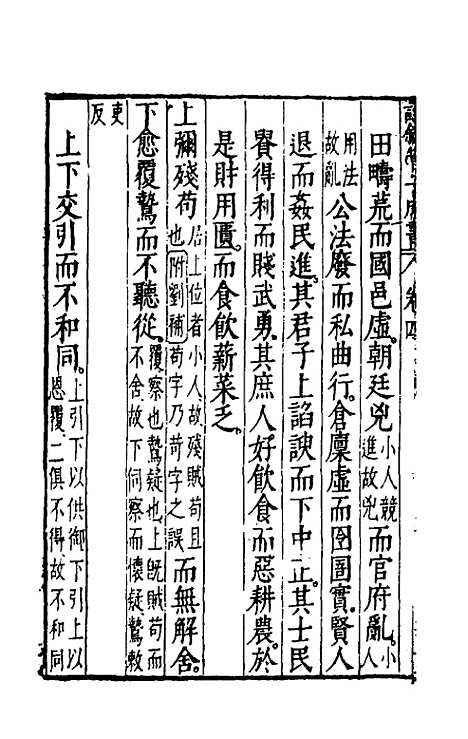 【诠叙官子成书】四 - 唐房玄龄注.pdf