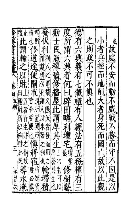 【诠叙官子成书】四 - 唐房玄龄注.pdf