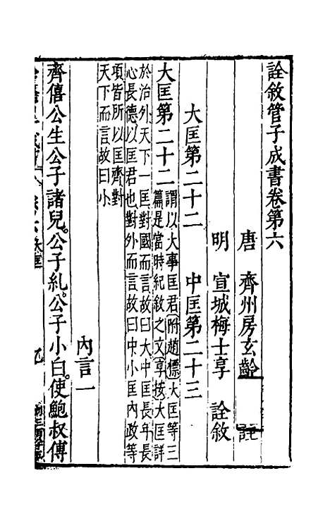 【诠叙官子成书】五 - 唐房玄龄注.pdf