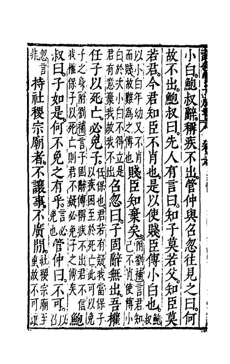 【诠叙官子成书】五 - 唐房玄龄注.pdf