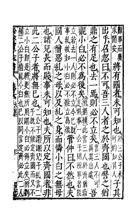 【诠叙官子成书】五 - 唐房玄龄注.pdf