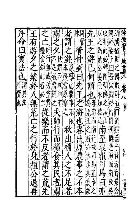 【诠叙官子成书】六 - 唐房玄龄注.pdf