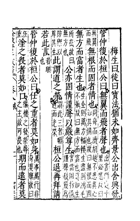 【诠叙官子成书】六 - 唐房玄龄注.pdf