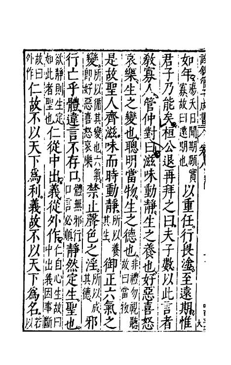 【诠叙官子成书】六 - 唐房玄龄注.pdf