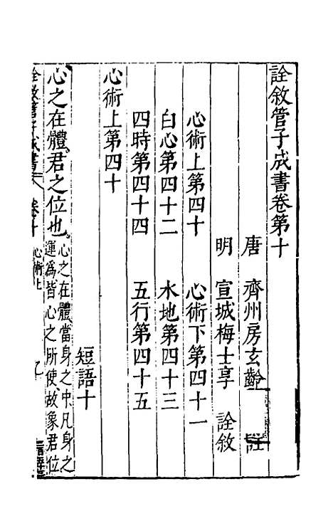 【诠叙官子成书】七 - 唐房玄龄注.pdf