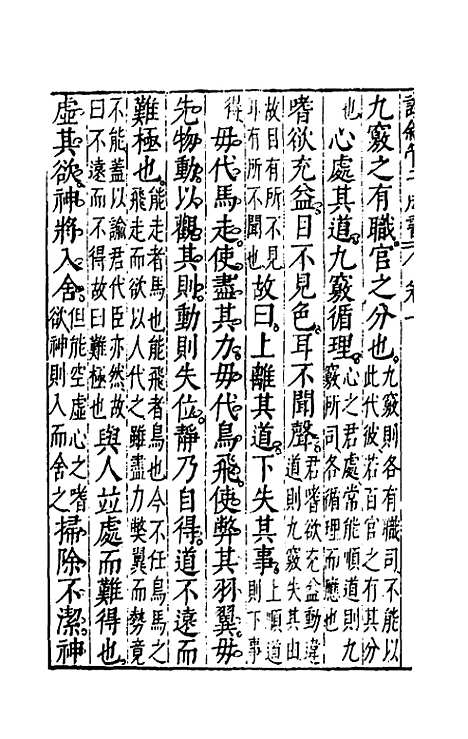 【诠叙官子成书】七 - 唐房玄龄注.pdf