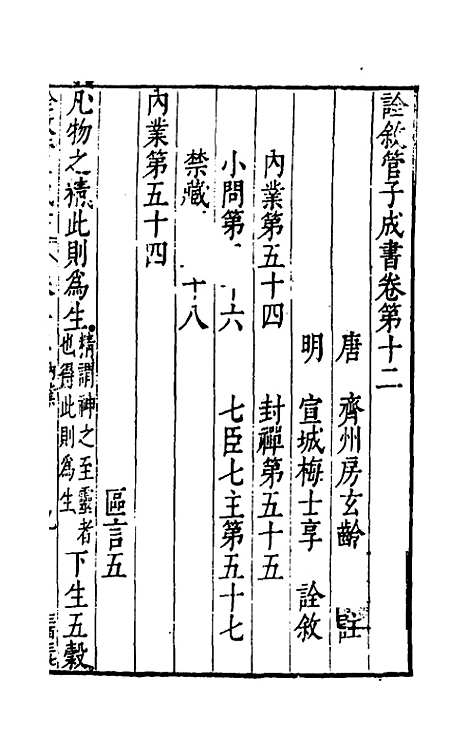 【诠叙官子成书】八 - 唐房玄龄注.pdf