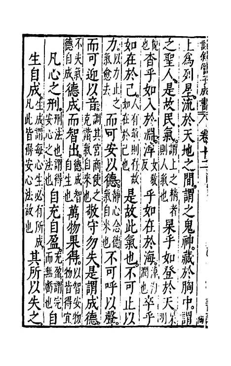 【诠叙官子成书】八 - 唐房玄龄注.pdf