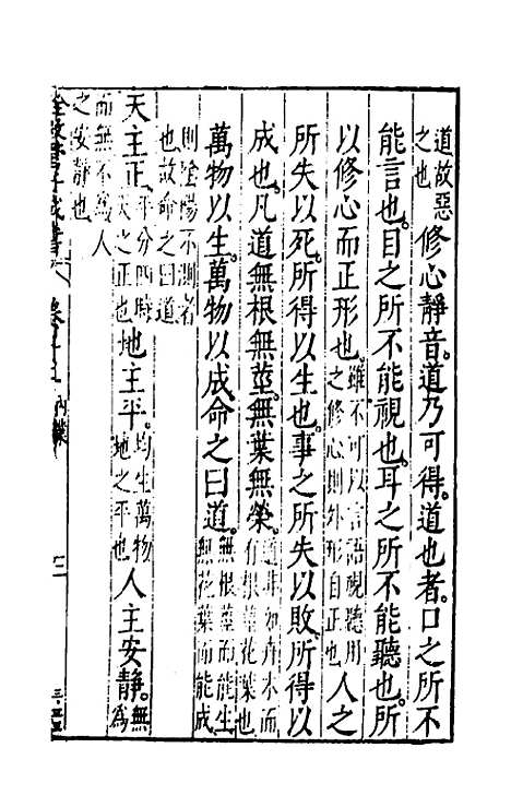 【诠叙官子成书】八 - 唐房玄龄注.pdf