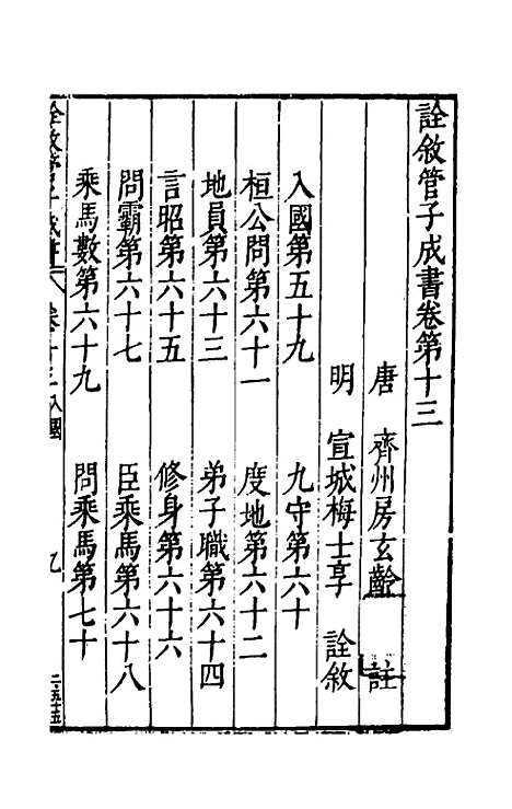 【诠叙官子成书】九 - 唐房玄龄注.pdf