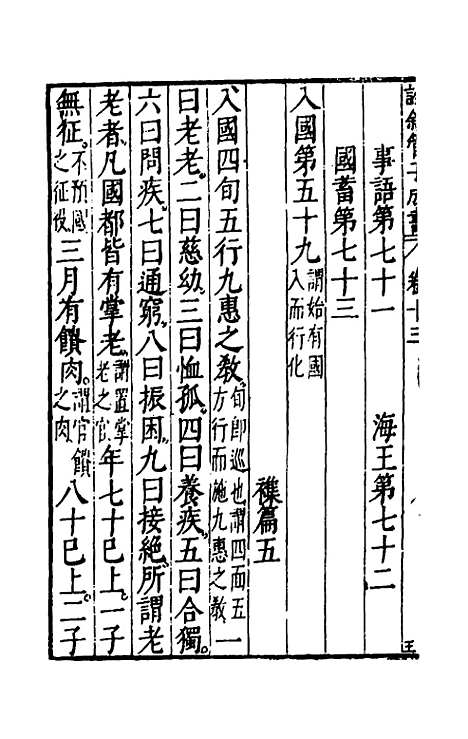 【诠叙官子成书】九 - 唐房玄龄注.pdf