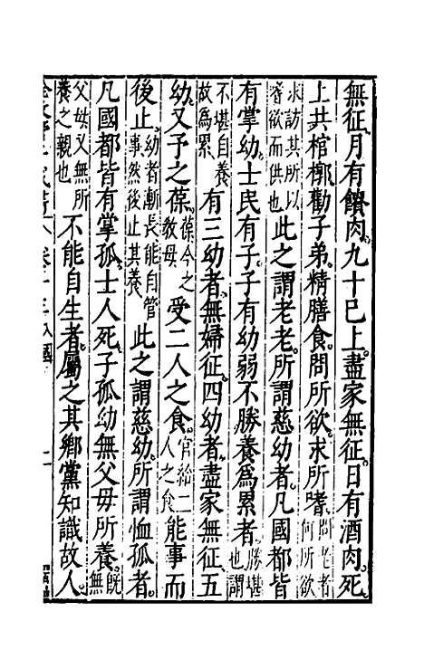 【诠叙官子成书】九 - 唐房玄龄注.pdf