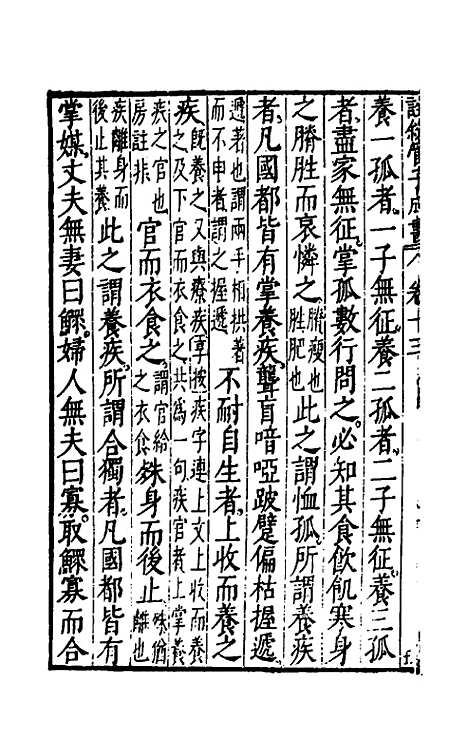 【诠叙官子成书】九 - 唐房玄龄注.pdf