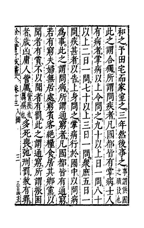 【诠叙官子成书】九 - 唐房玄龄注.pdf