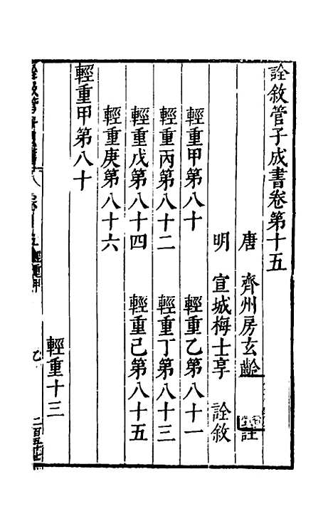 【诠叙官子成书】十一 - 唐房玄龄注.pdf