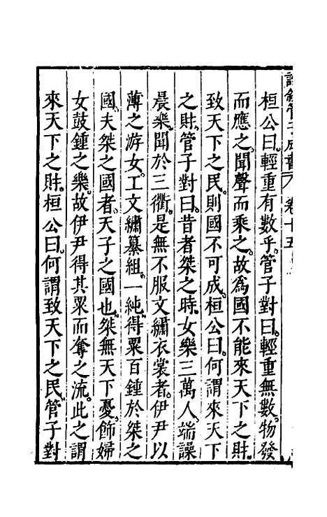 【诠叙官子成书】十一 - 唐房玄龄注.pdf