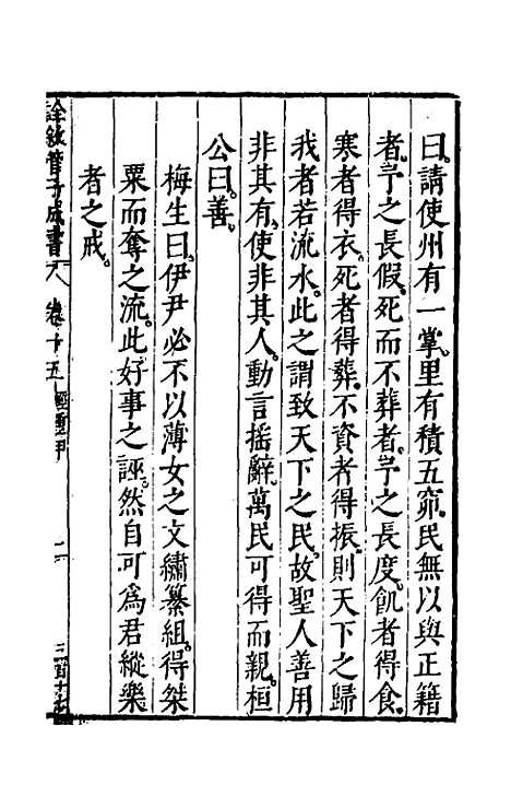 【诠叙官子成书】十一 - 唐房玄龄注.pdf