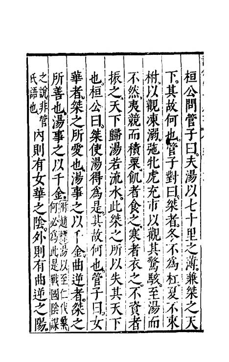 【诠叙官子成书】十一 - 唐房玄龄注.pdf