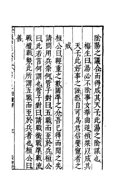 【诠叙官子成书】十一 - 唐房玄龄注.pdf