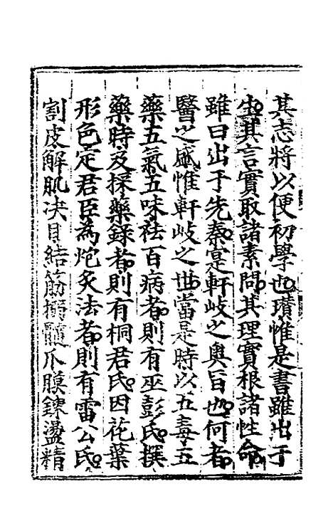 【素问钞补正】一 - 丁瓒辑.pdf