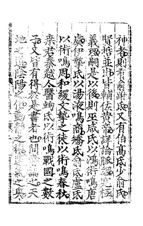 【素问钞补正】一 - 丁瓒辑.pdf