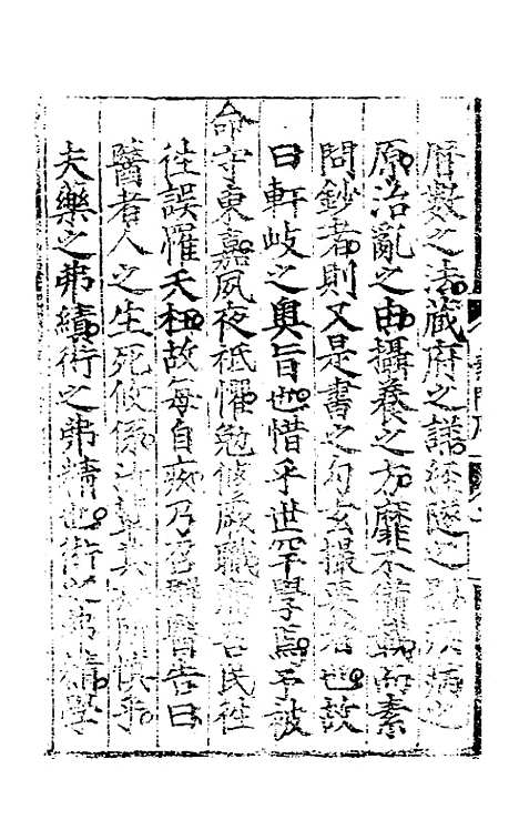 【素问钞补正】一 - 丁瓒辑.pdf