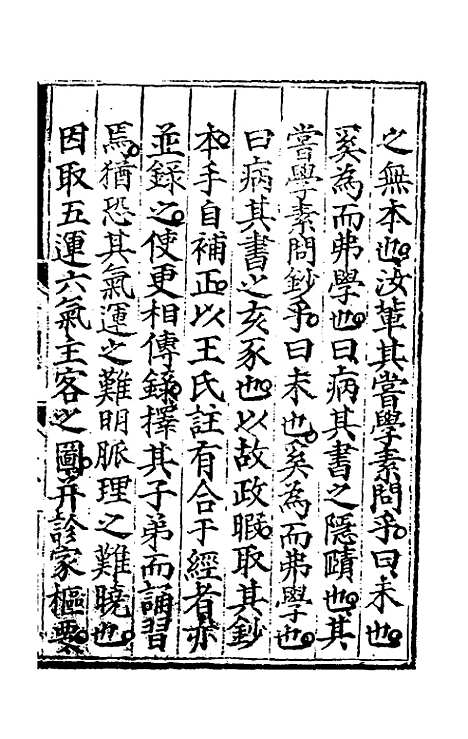 【素问钞补正】一 - 丁瓒辑.pdf