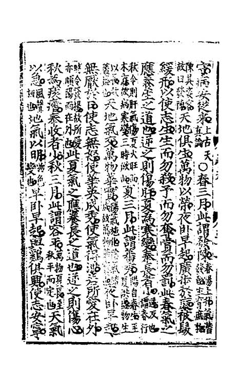 【素问钞补正】二 - 丁瓒辑.pdf