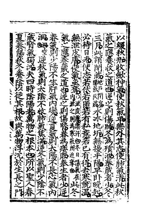 【素问钞补正】二 - 丁瓒辑.pdf