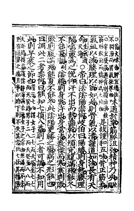 【素问钞补正】二 - 丁瓒辑.pdf