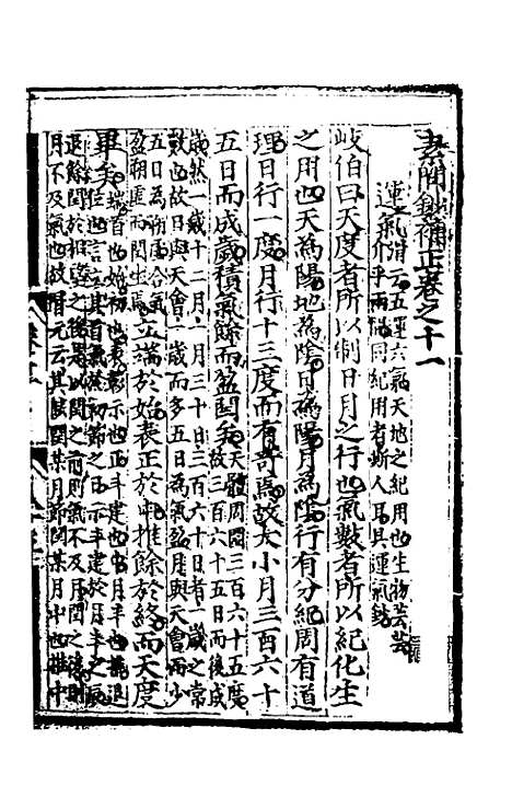 【素问钞补正】三 - 丁瓒辑.pdf