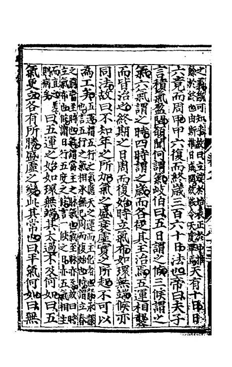 【素问钞补正】三 - 丁瓒辑.pdf