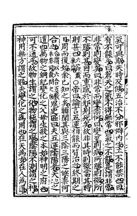 【素问钞补正】三 - 丁瓒辑.pdf