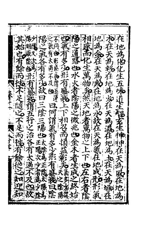 【素问钞补正】三 - 丁瓒辑.pdf