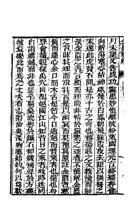 【金匮悬解】一 - 黄元御.pdf