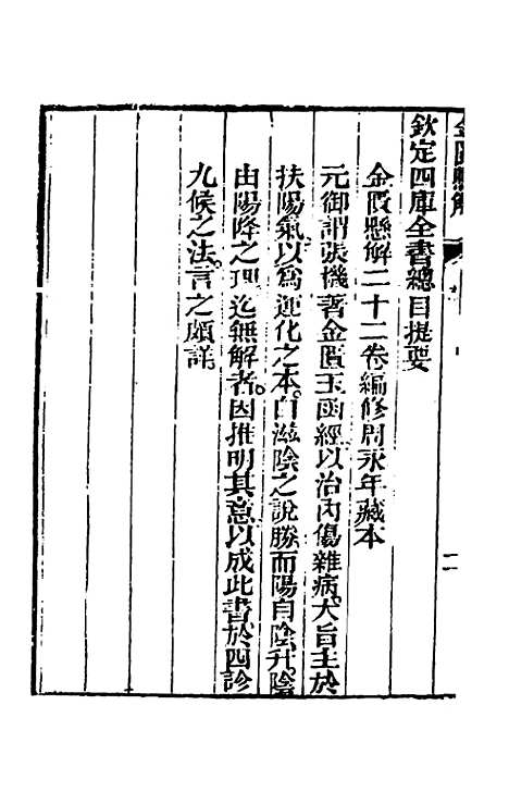 【金匮悬解】一 - 黄元御.pdf