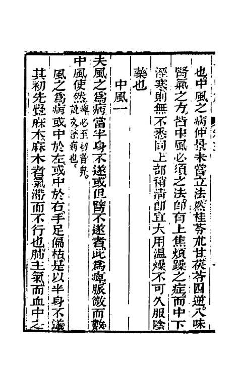 【金匮悬解】二 - 黄元御.pdf