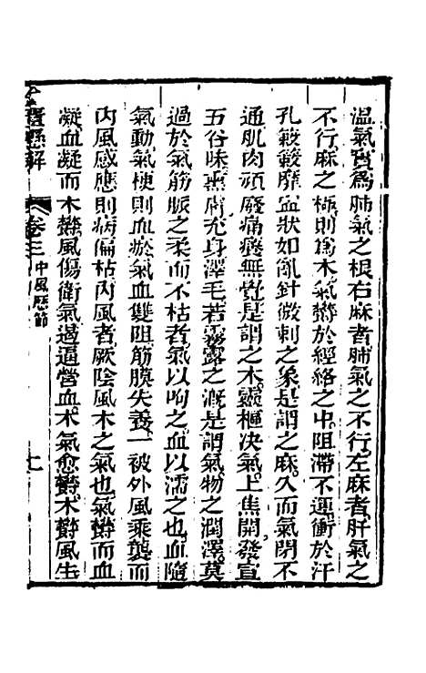 【金匮悬解】二 - 黄元御.pdf