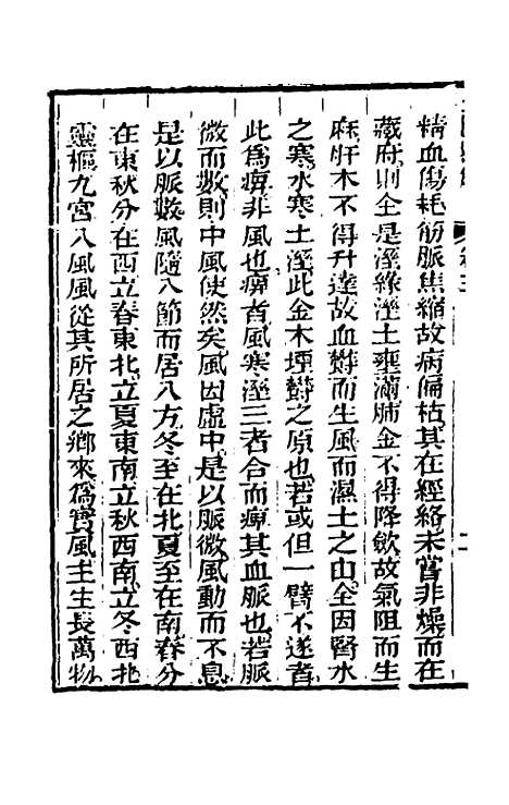 【金匮悬解】二 - 黄元御.pdf